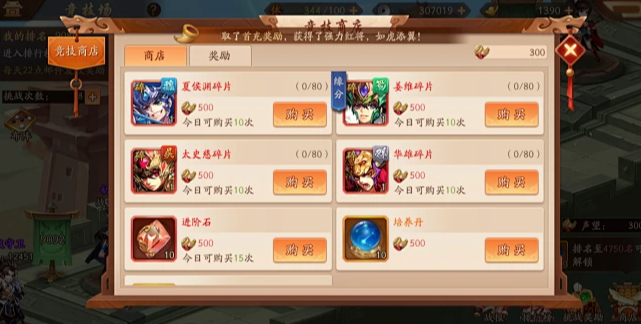 少年三国志2每日商店都买什么