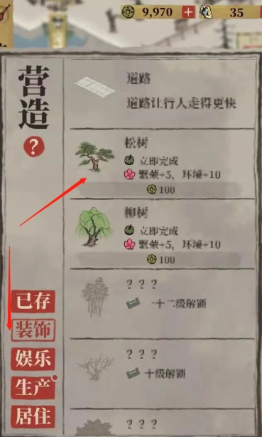 江南百景图草坪怎么种树