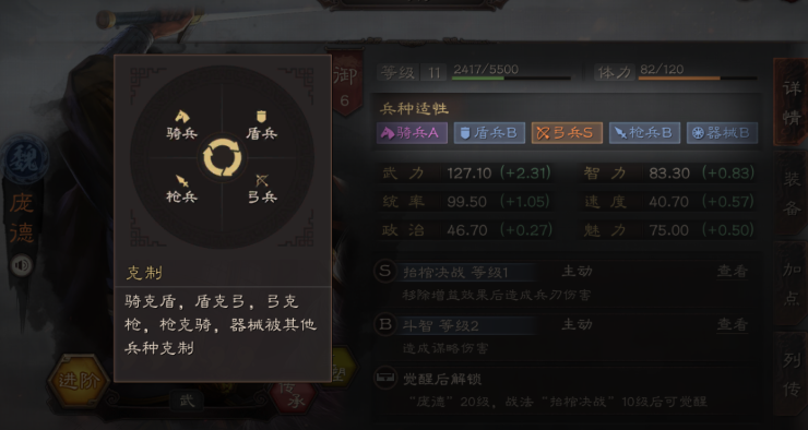 三国志战略版如何克步兵