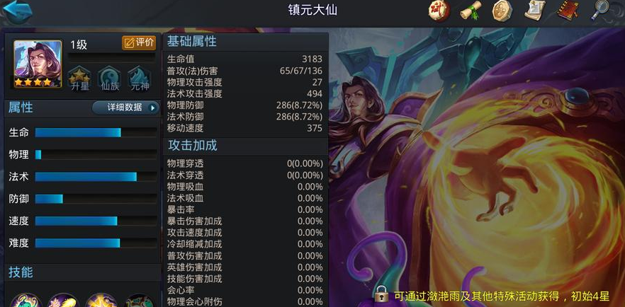 乱斗西游镇元怎么过