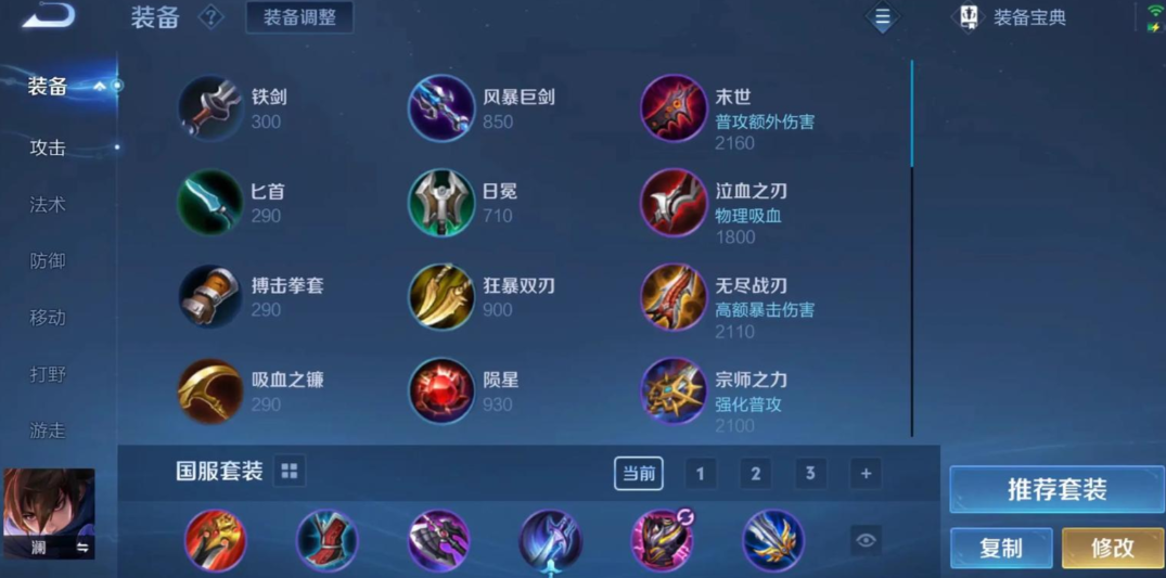 王者荣耀澜出装怎么搭配