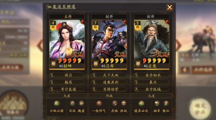 三国志战略版什么是辅助位