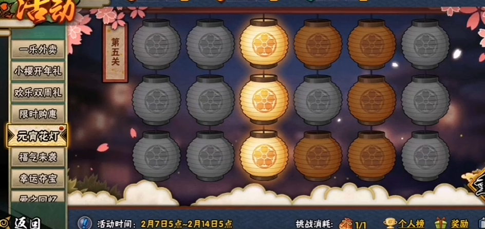 火影忍者元宵节第五关怎么过