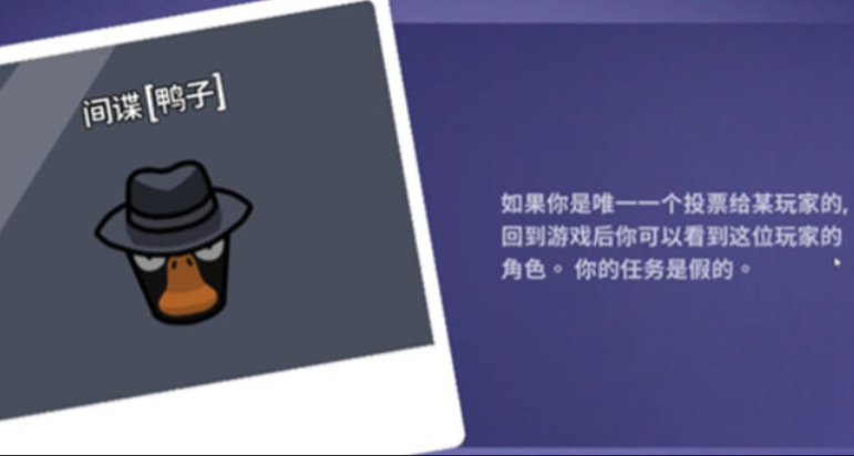 鹅鸭杀间谍是干什么的