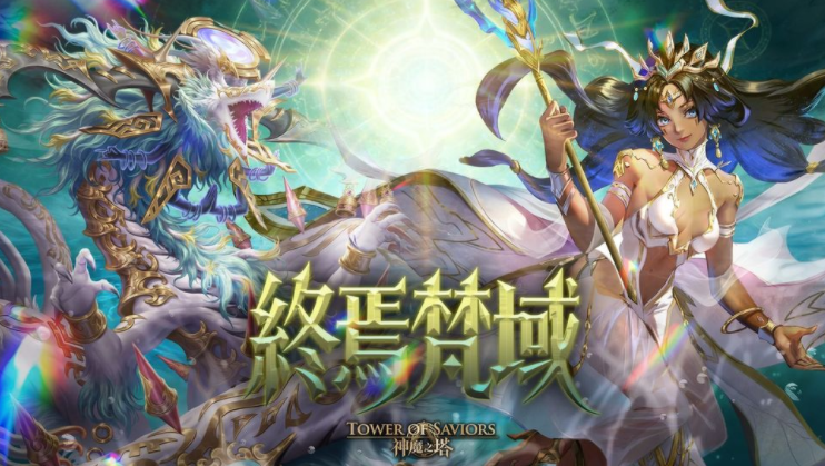 《神魔之塔》「澄净圣躯 ‧ 舍脂」将设立「须弥国的圣女」挑战关卡