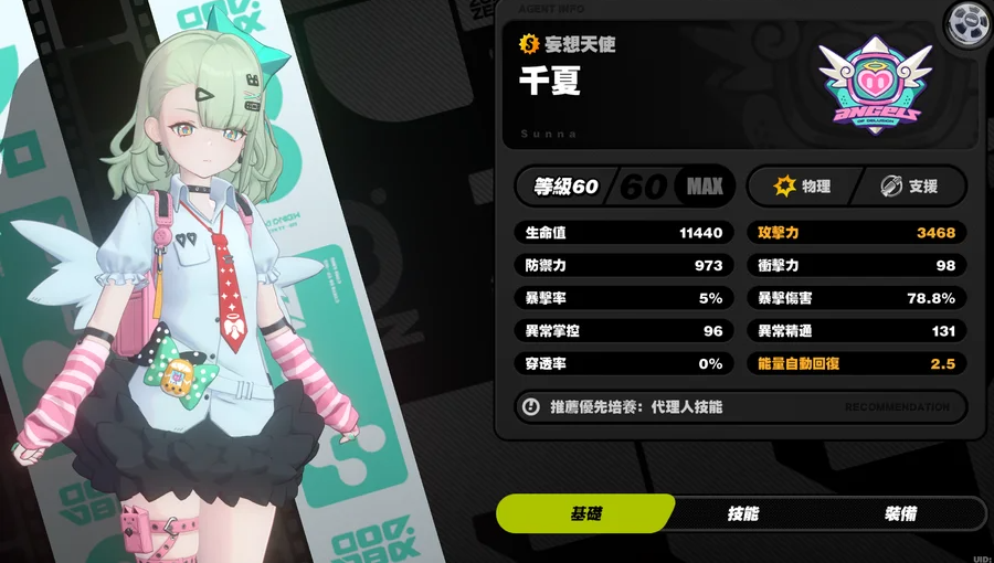 绝区零千夏邀约事件完成方法