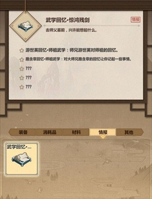 模拟江湖惊鸿剑法获取途径