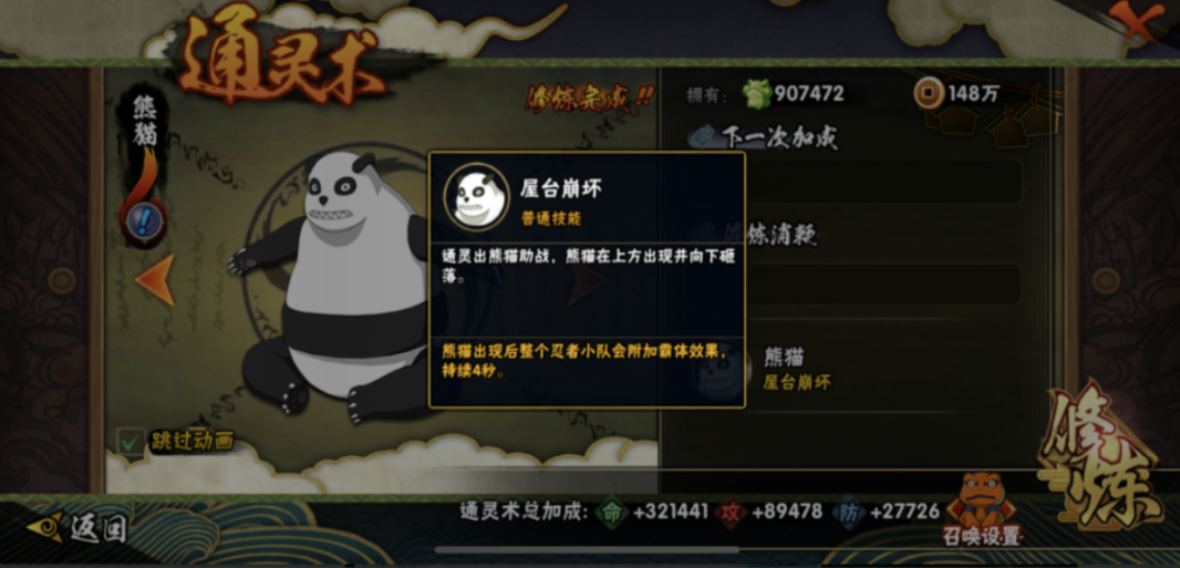 火影忍者哪个通灵兽带霸体