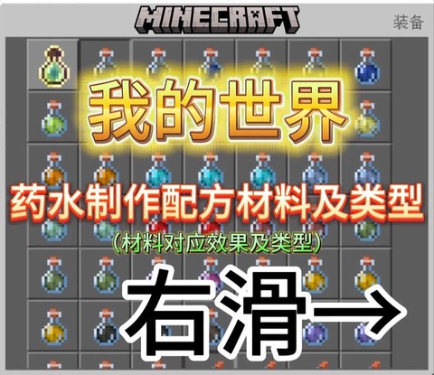 我的世界生命药水怎么做