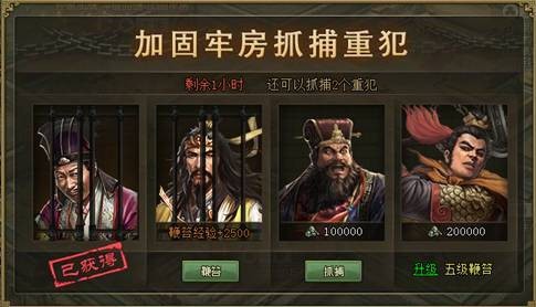 攻城掠地囚犯如何得