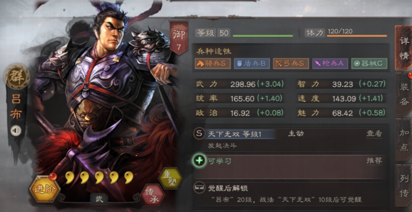 三国志战略版吕布配什么a级