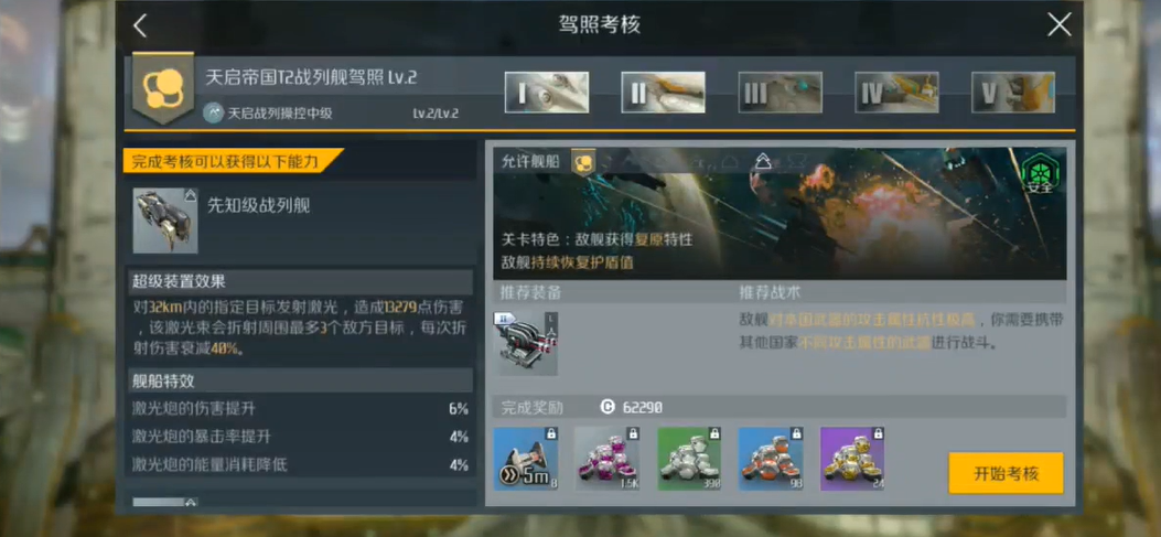 第二银河天启战列舰驾照怎么玩