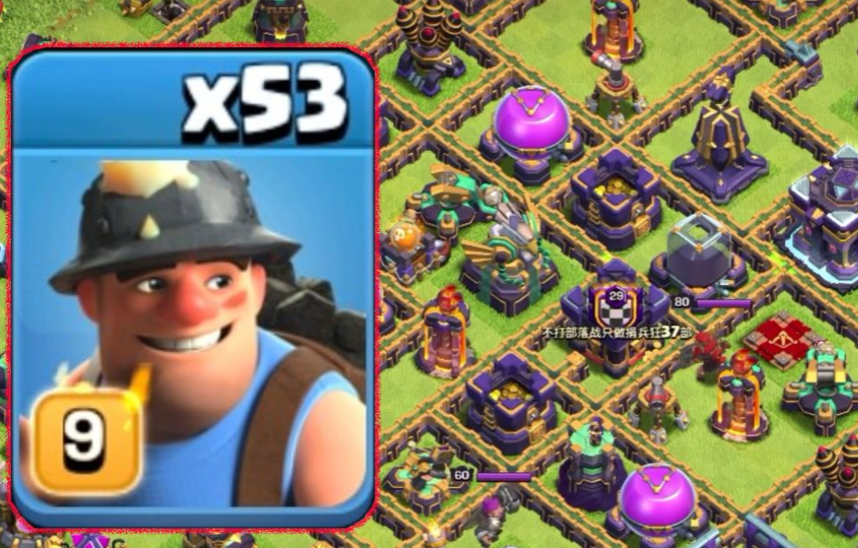 部落冲突矿工怎样解锁