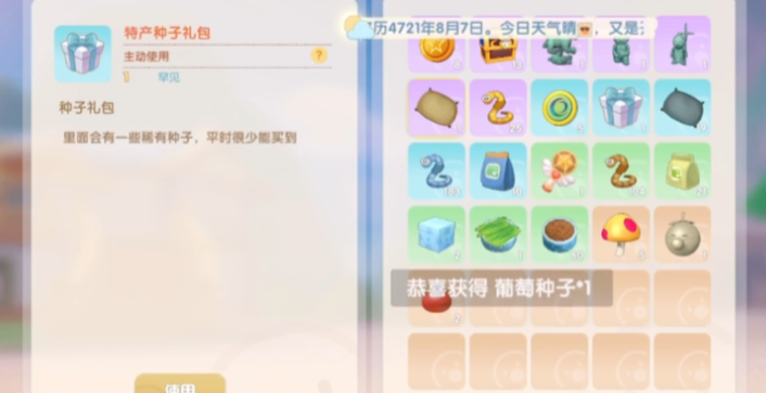 摩尔庄园背包里的消耗品怎么用