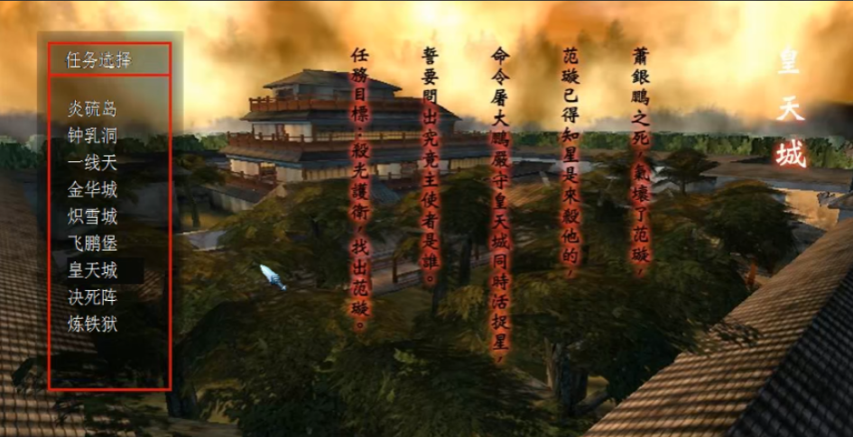 流星蝴蝶剑皇天城密道是什么