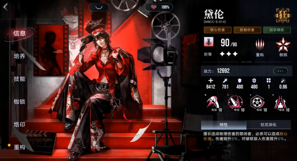 无期迷途黛伦怎么样