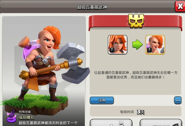 部落冲突女武神作用大吗