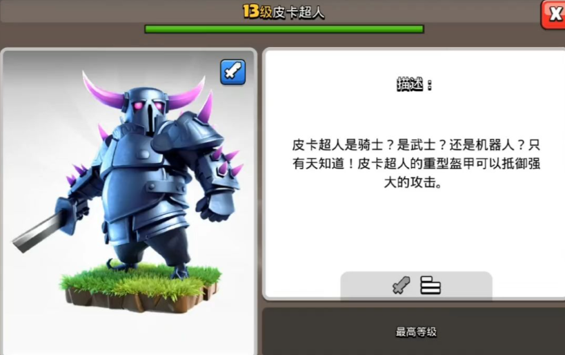 部落冲突八传怎么打的