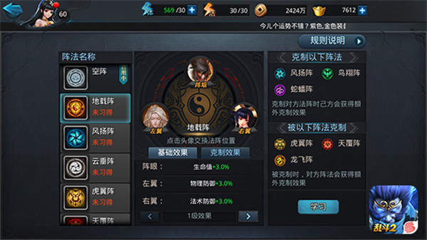 乱斗西游2阵法在哪里