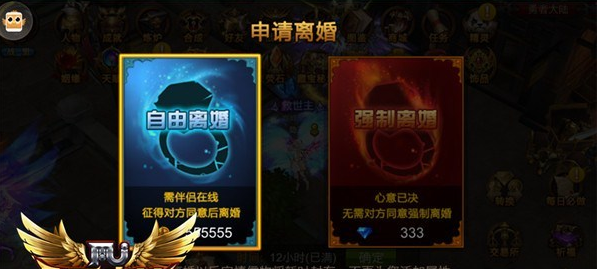 全民奇迹如何强制离婚