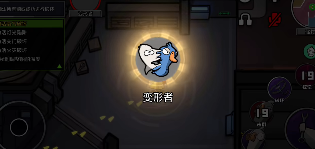 鹅鸭杀变形者什么技能
