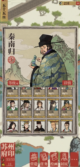 江南百景图秦南归种啥