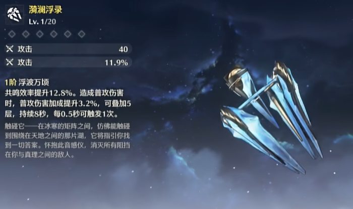 鸣潮白芷带什么武器