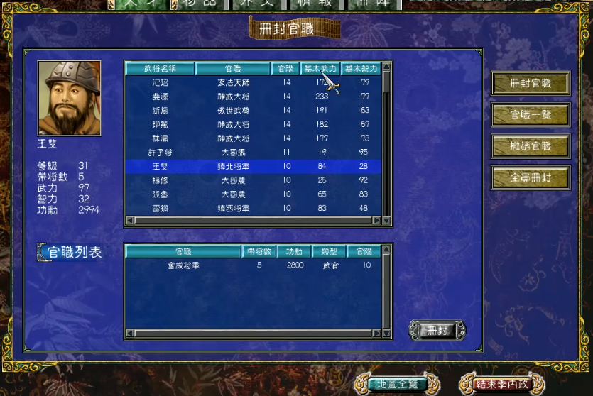 三国群英传7官职册封怎么玩