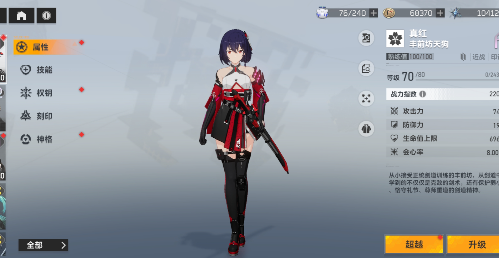 深空之眼真红神格怎么加