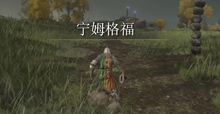 艾尔登法环新手有什么攻略