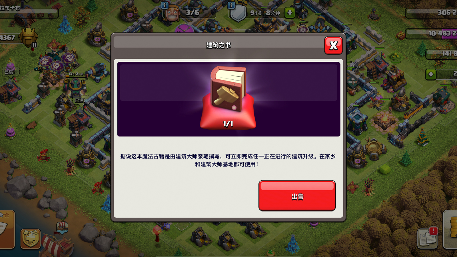 部落冲突怎么加快建筑