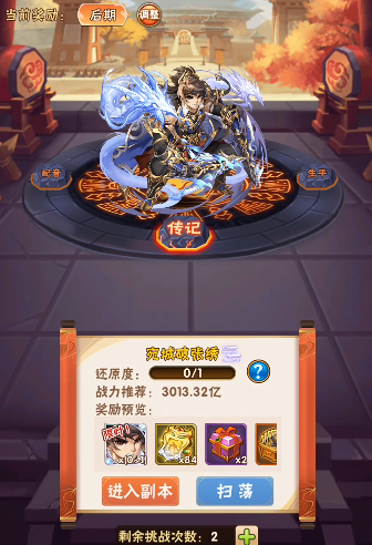 少年三国志典韦列传怎么过