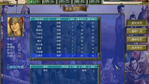 三国群英传7武将官职路线怎么走