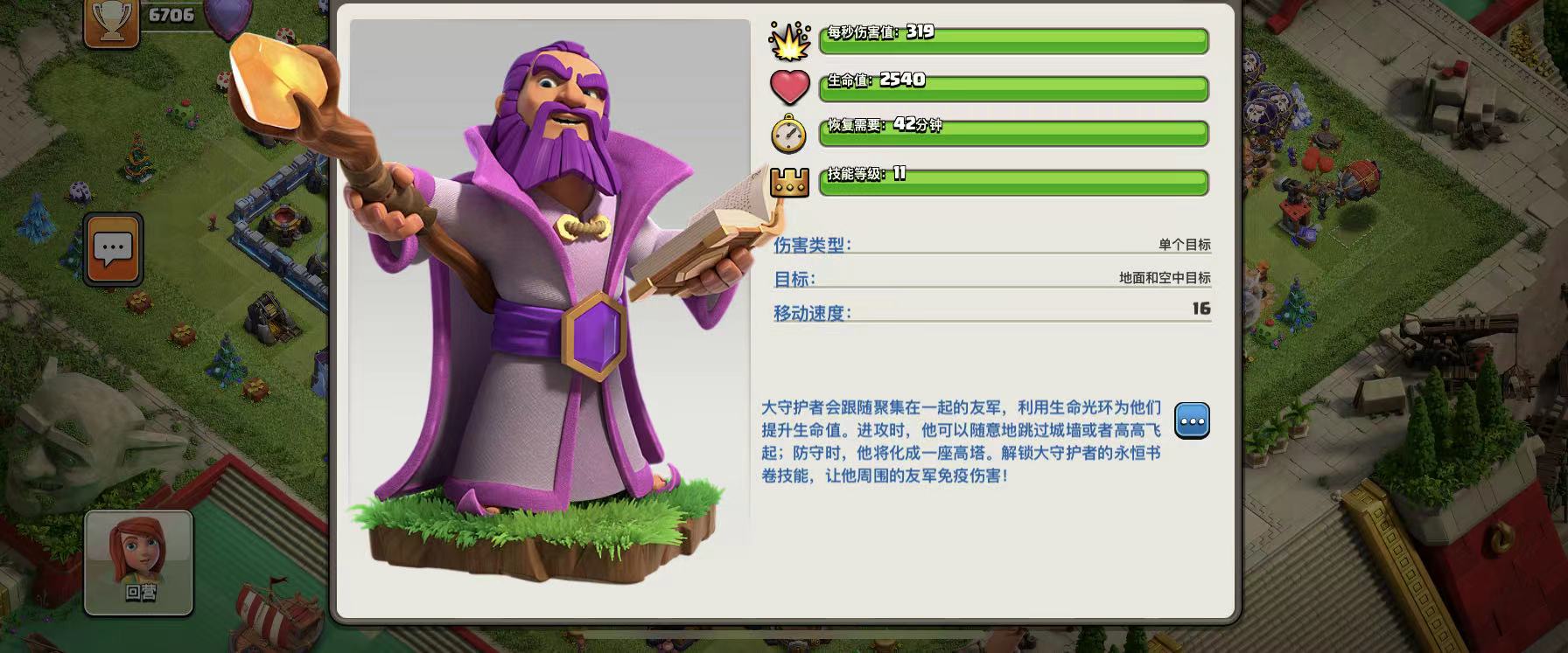 部落冲突如何做英雄升级