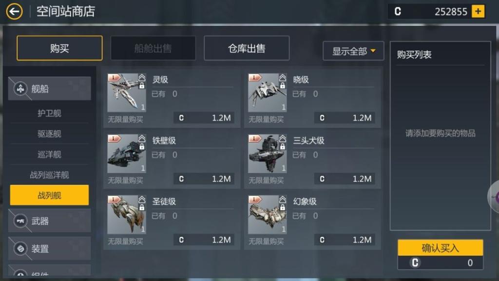 第二银河什么战舰最好