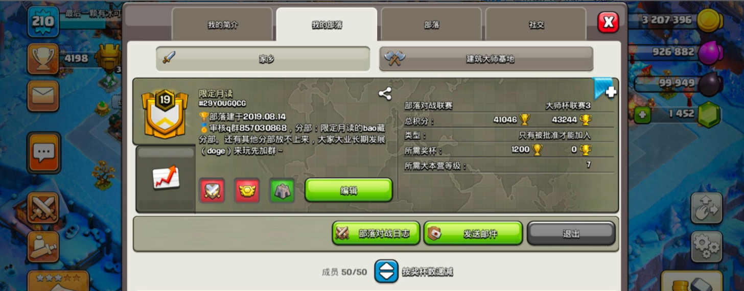 部落冲突最强部落怎么建