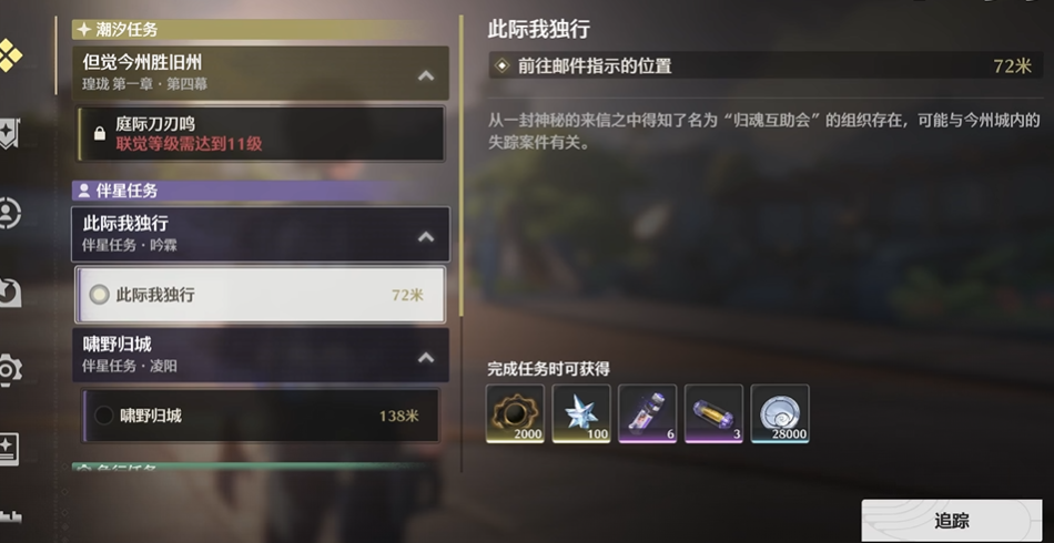 鸣潮伴星任务做吗