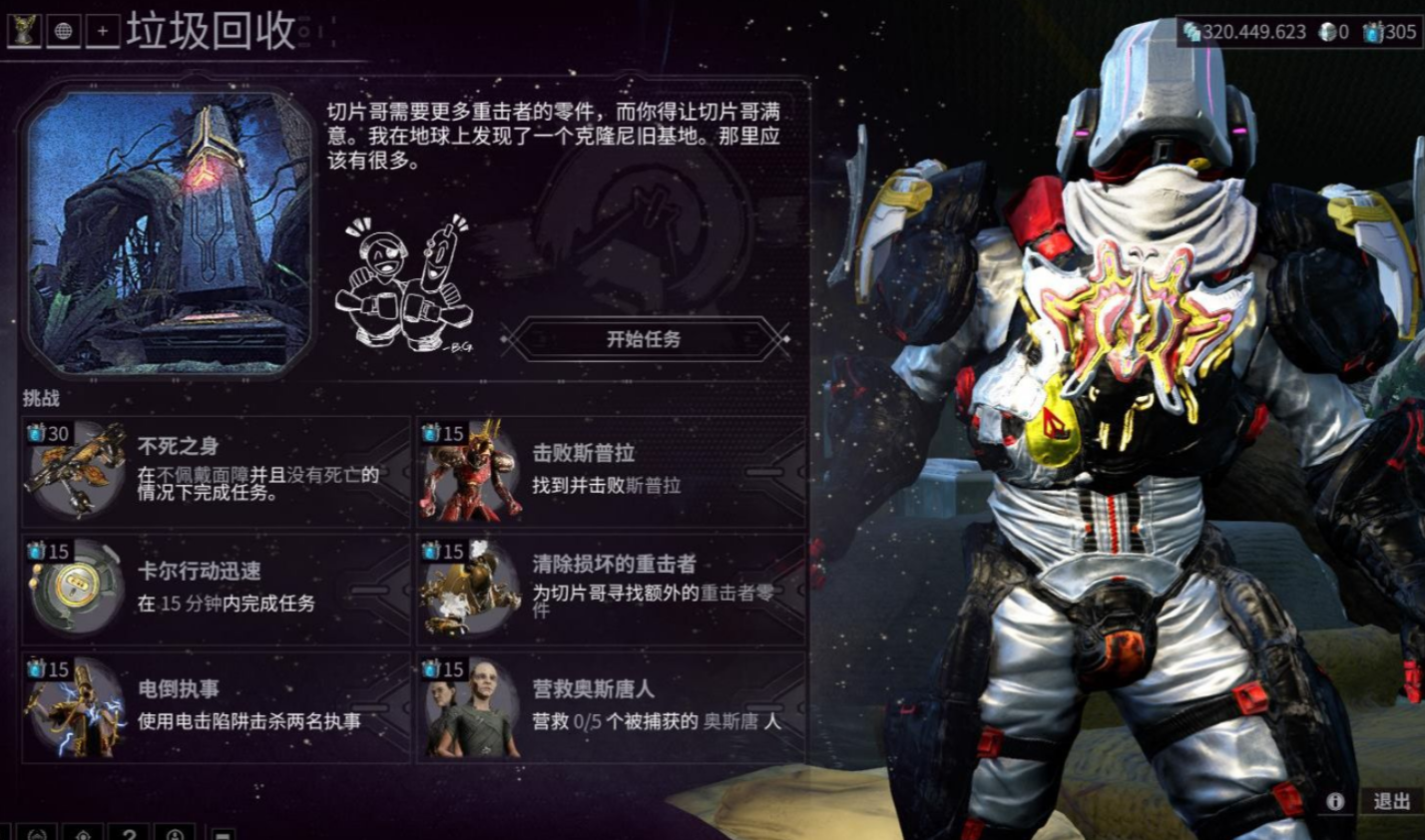 星际战甲帮助clem完成周任务怎么做