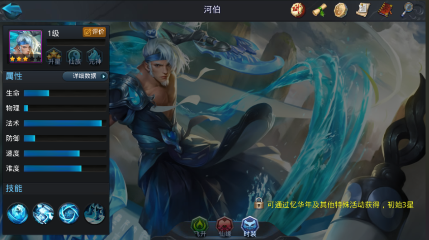 乱斗西游2河伯穿什么装备