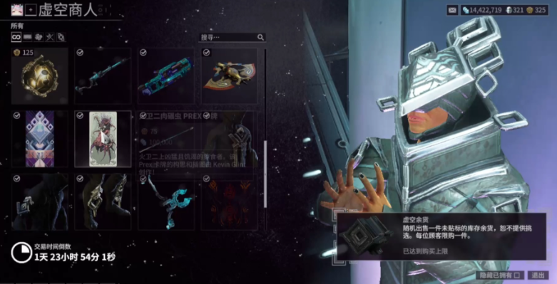 星际战甲虚空羽翎怎么刷