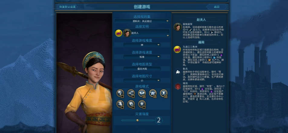 文明6越南适合什么胜利