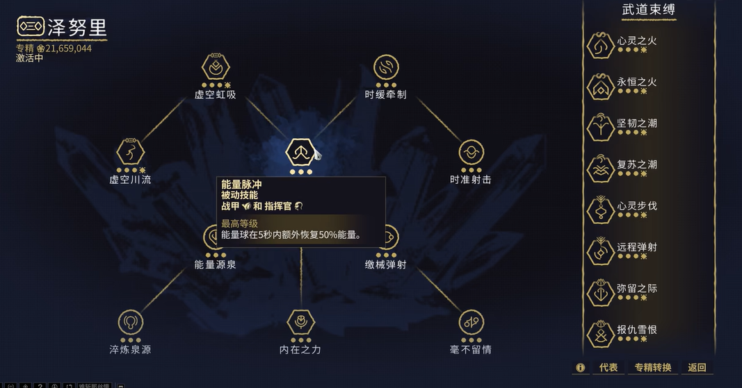 星际战甲怎么快速回蓝