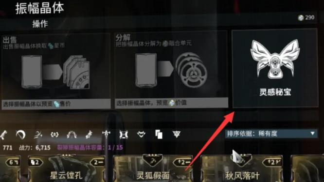 星际战甲灵感宝珠在哪刷