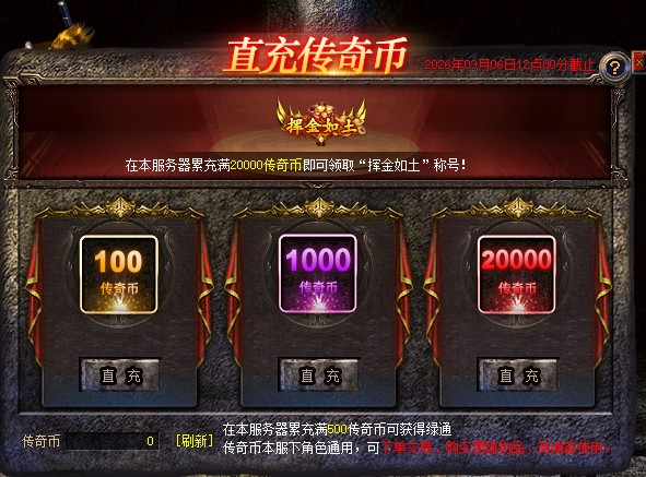 《新百区合击-盟重神兵》新服“盟重6线”3月6日开启！