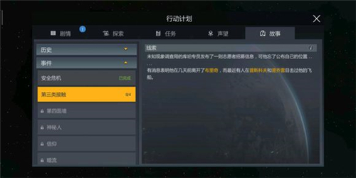 第二银河第三类接触任务怎么玩