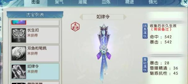 诛仙手游鬼道用什么法宝洗技能