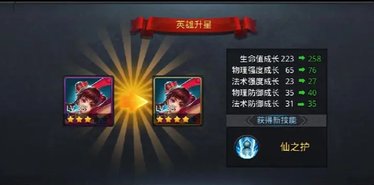 乱斗西游的英雄怎么升星