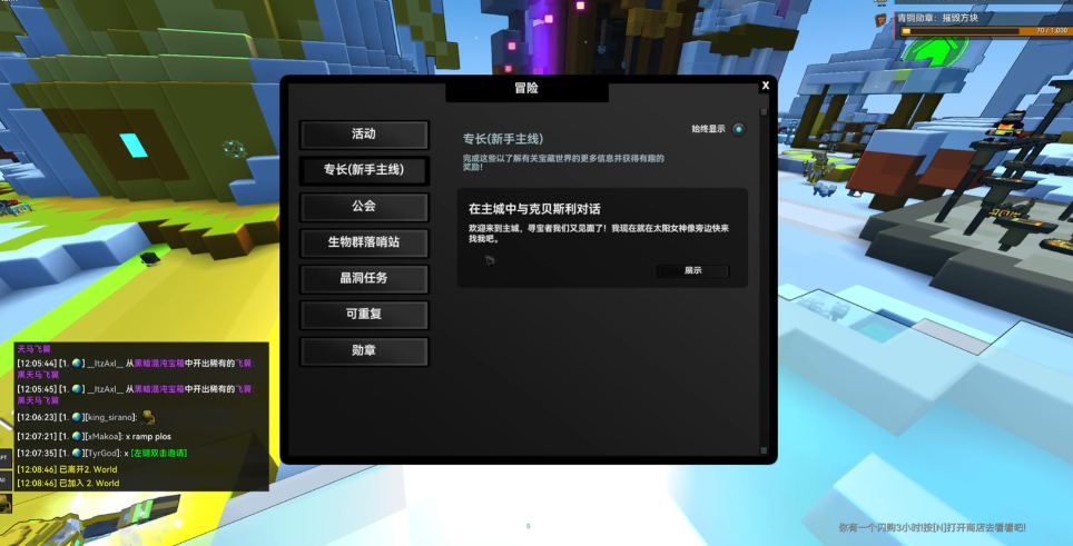 宝藏世界如何刷人物等级快一点