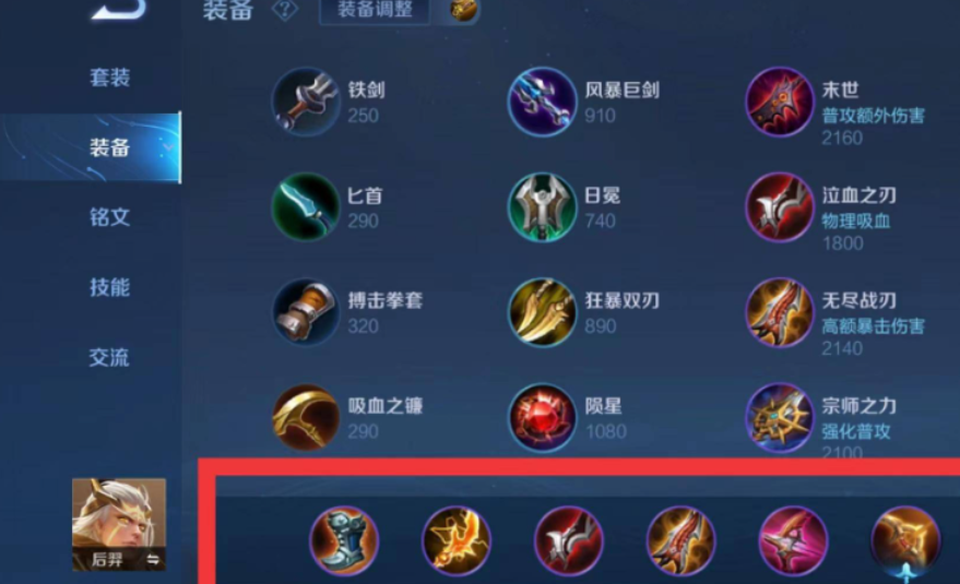 王者荣耀后羿射手怎么出装