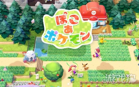 《宝可梦Pokopia》发售 游戏内定期活动公开